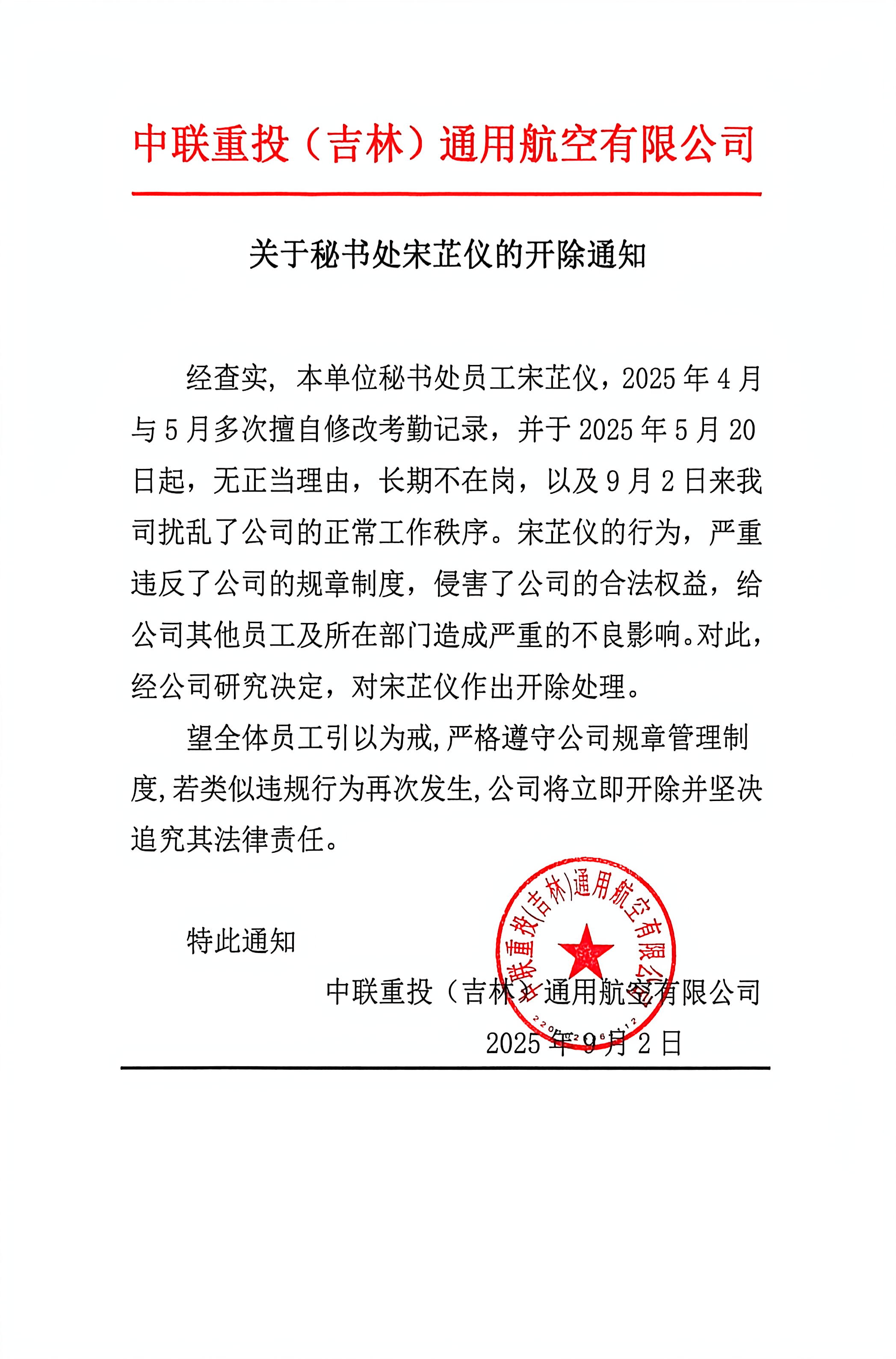 中联重投吉林通用航空有限公司.jpg