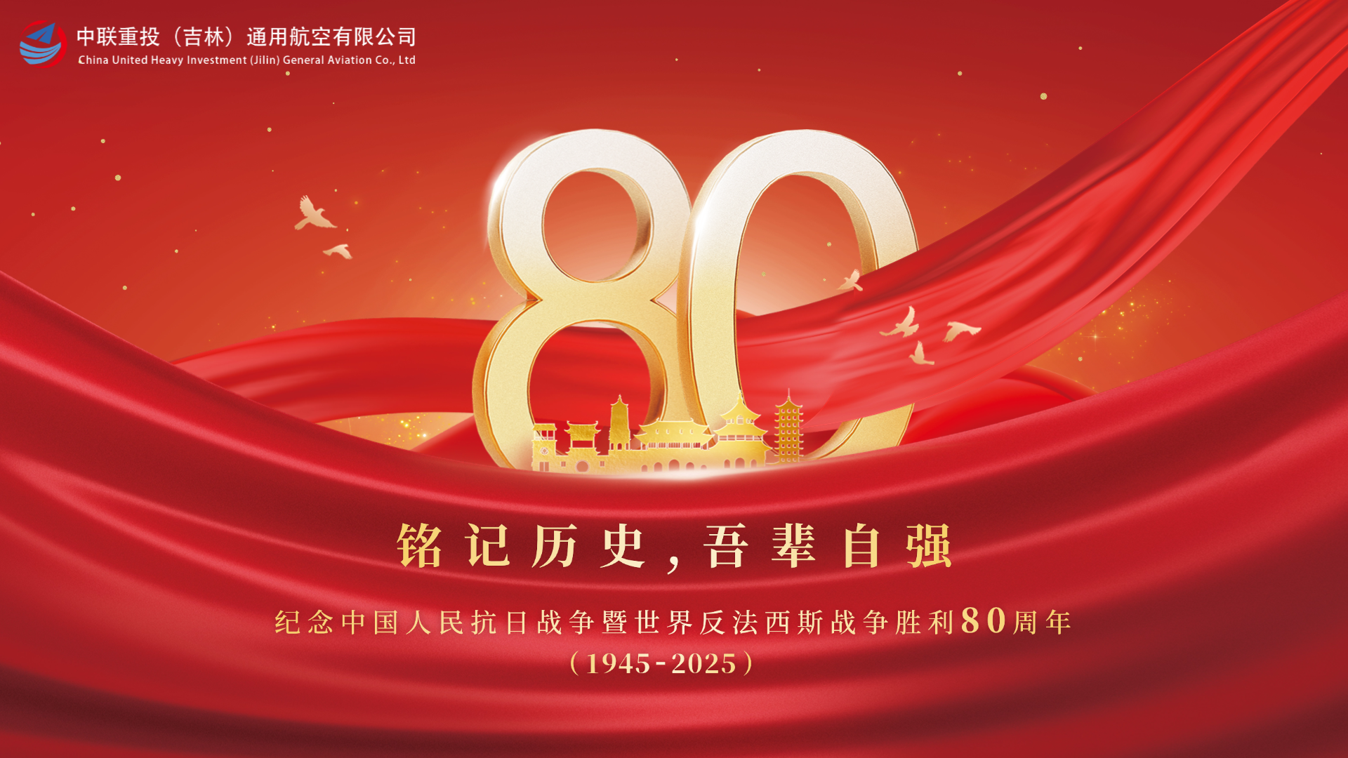 抗战胜利80周年一楼大厅.png